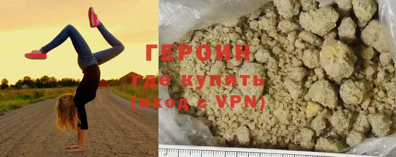 Героин Heroin  Лянтор 